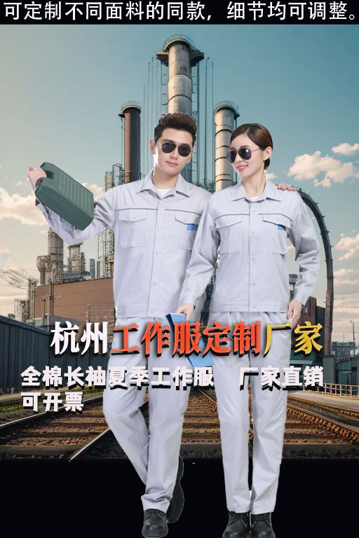 图片[3]-杭州定制工作服，打造独特风格