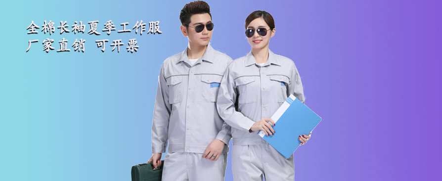 杭州工作服定制,让团队更有凝聚力,工作更高效!